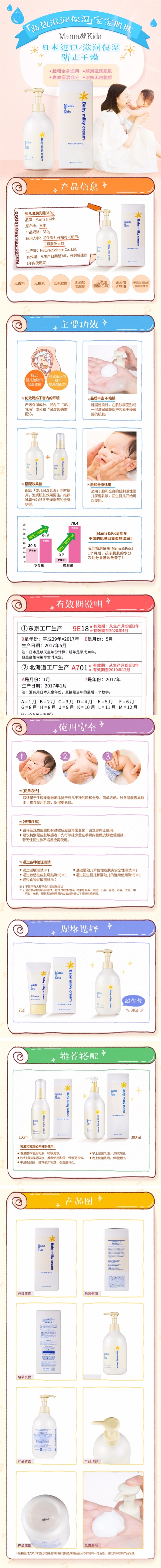 【日本直邮】日本Mama & Kids 婴儿滋润乳霜宝宝保湿润肤温和补水 面霜 身体霜 310g