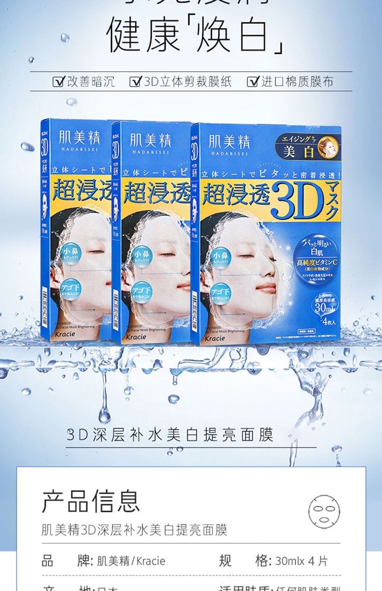 【日本直郵】KRACIE肌美精 4枚入3D超浸透面膜 藍色