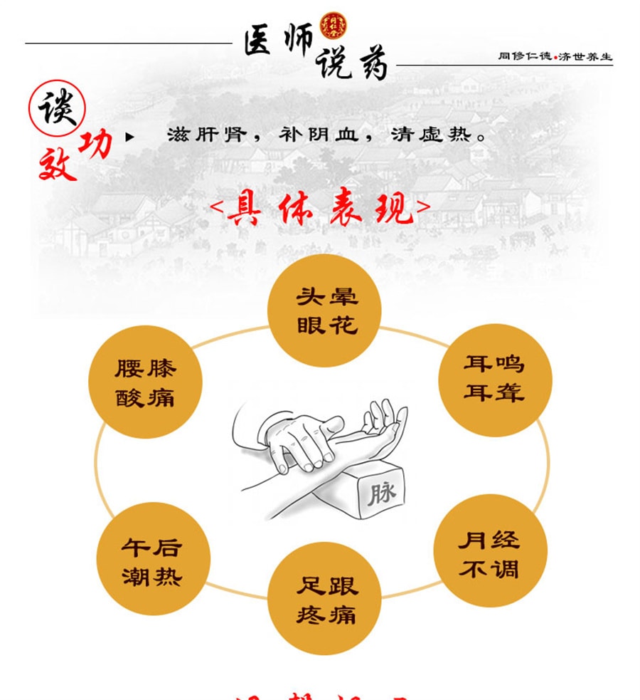 【中国直邮】同仁堂 归芍地黄丸中药阴虚火旺足跟疼痛肝肾两亏口干津少 9g*10丸/盒