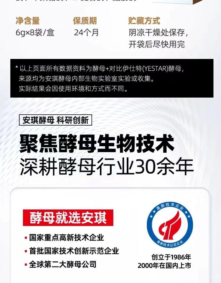 安琪 低糖型 高活性乾酵母 適用於包子 饅頭及低糖麵包發酵 快速醒發 無需二次發酵 盒裝 6克*8袋