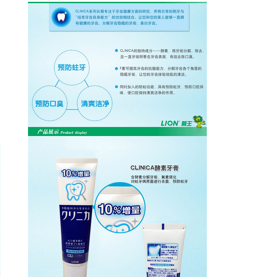 日本 LION 狮王 CLINICA  酵素洁净牙膏美白清新薄荷味 143g