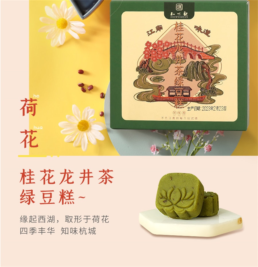 【中國直郵】知味觀 綠豆糕抹茶味杭州特產伴手禮點心小吃老式傳統零食50g/盒