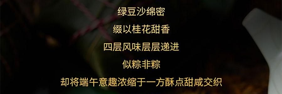 关茶 新山海经端阳茶粽礼盒 210g【端午节粽子】【山核桃松仁红枣茶粽+茶粽酥】