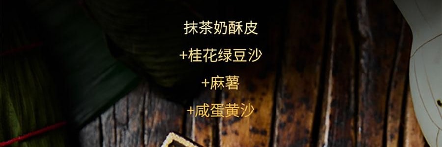 关茶 新山海经端阳茶粽礼盒 210g【端午节粽子】【山核桃松仁红枣茶粽+茶粽酥】