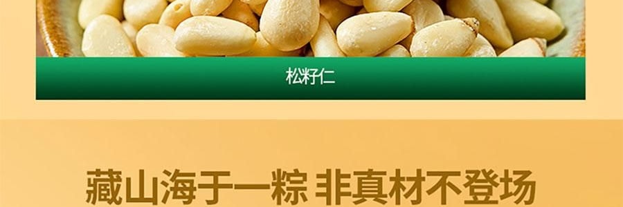 关茶 新山海经端阳茶粽礼盒 210g【端午节粽子】【山核桃松仁红枣茶粽+茶粽酥】