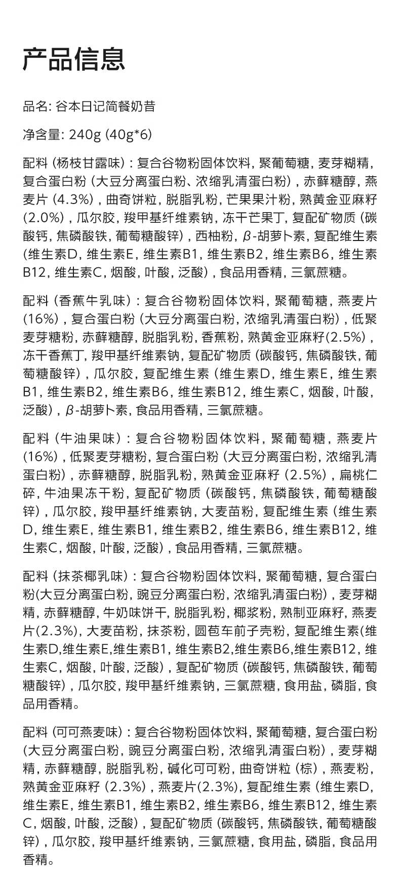 【中國直郵】 谷本日記 代餐奶昔粉飽腹高蛋白早晚餐速食沖飲膳食纖維營養輕食品 楊枝甘露口味 1盒6瓶 6*40g