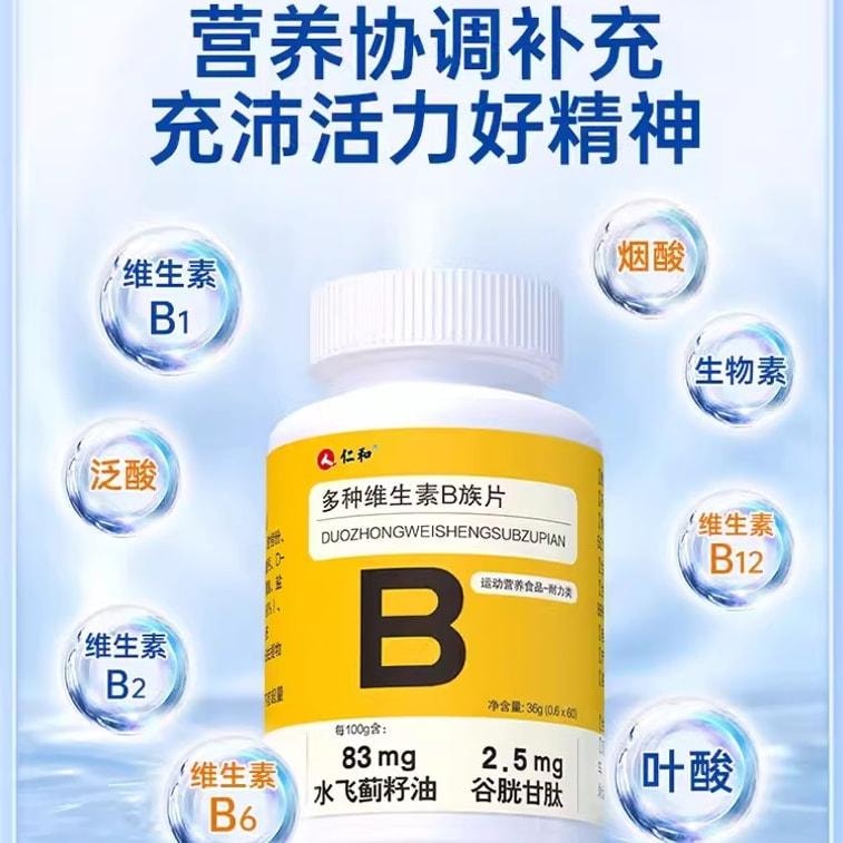 【中国直邮】  仁和 维生素B族维生素片vb多种复合维生素b1b2b6 b12男女 60片盒