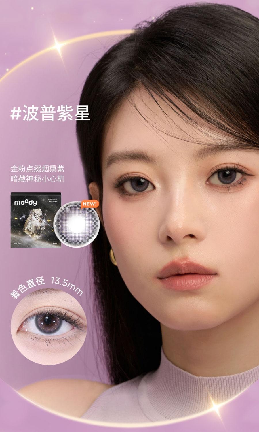 【中國直郵】moody美瞳日拋 太空DISCO金粉系列 波普紫星 (紫色系) 10片裝 -2.50(250)