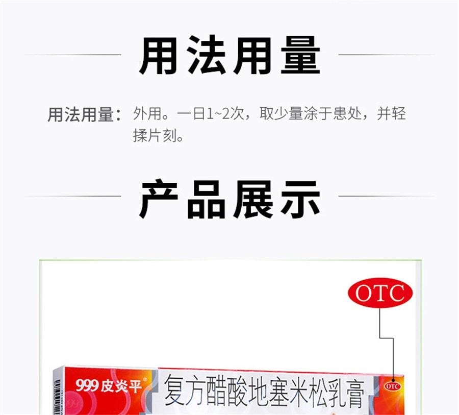 【中國直郵】 999 三九 皮膚炎平 複方醋酸地塞米松乳膏 止癢 皮膚炎 蟲叮蚊咬 舒緩皮膚 緩解發炎 20g/盒【醫師推薦拍3盒】