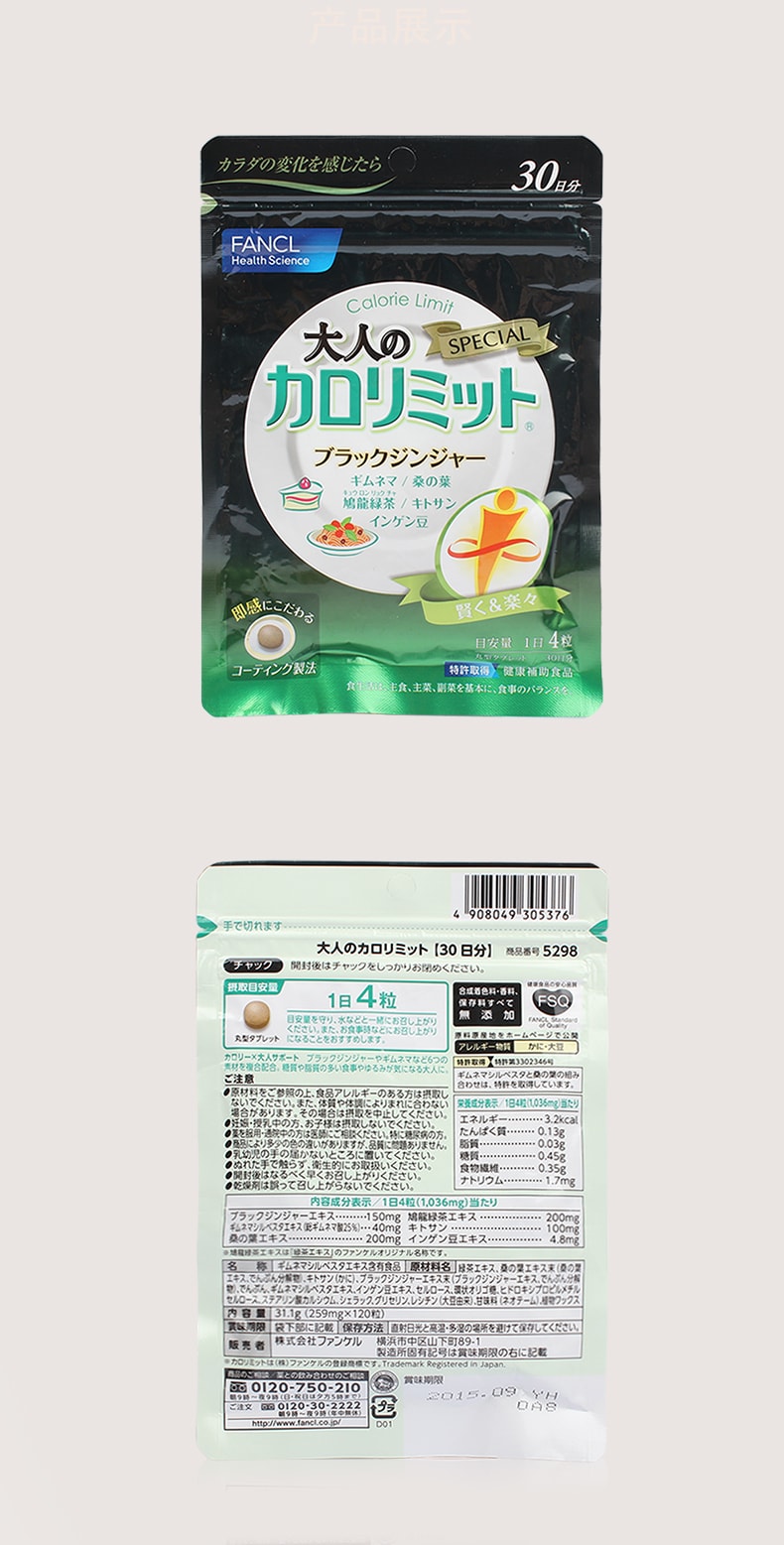 日本FANCL 黑姜纤体热控祛脂片 卡路里控制 30日份