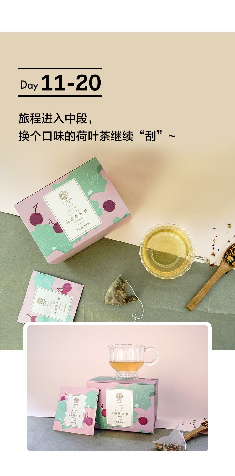 [中国直邮]北鼎BUYDEEM 减肥消脂袋泡茶套餐3盒 28天打造马甲线计划