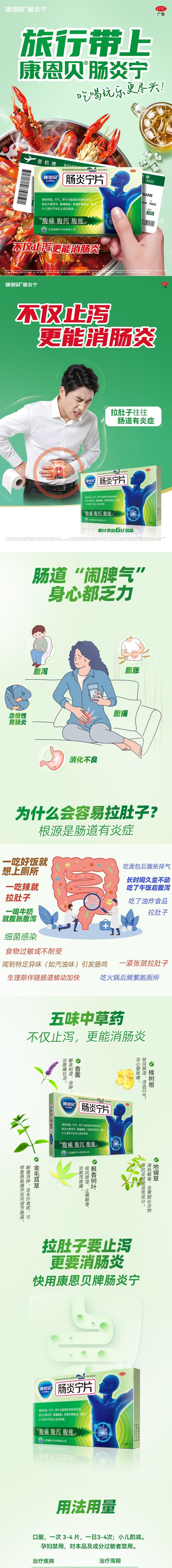 【中國直郵】康恩貝 腸炎靈急慢性腸炎寧片 24片x10盒 腹痛腹瀉止瀉藥 急性慢性胃腸炎