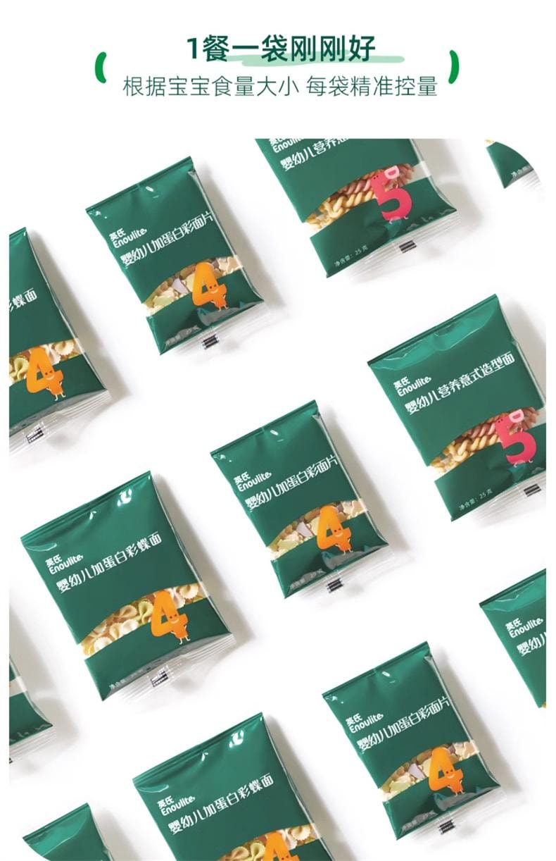 【中国直邮】 英氏 加蛋白卡通片片面 趣味造型面儿童意面宝宝面条 200g(25g*8袋)