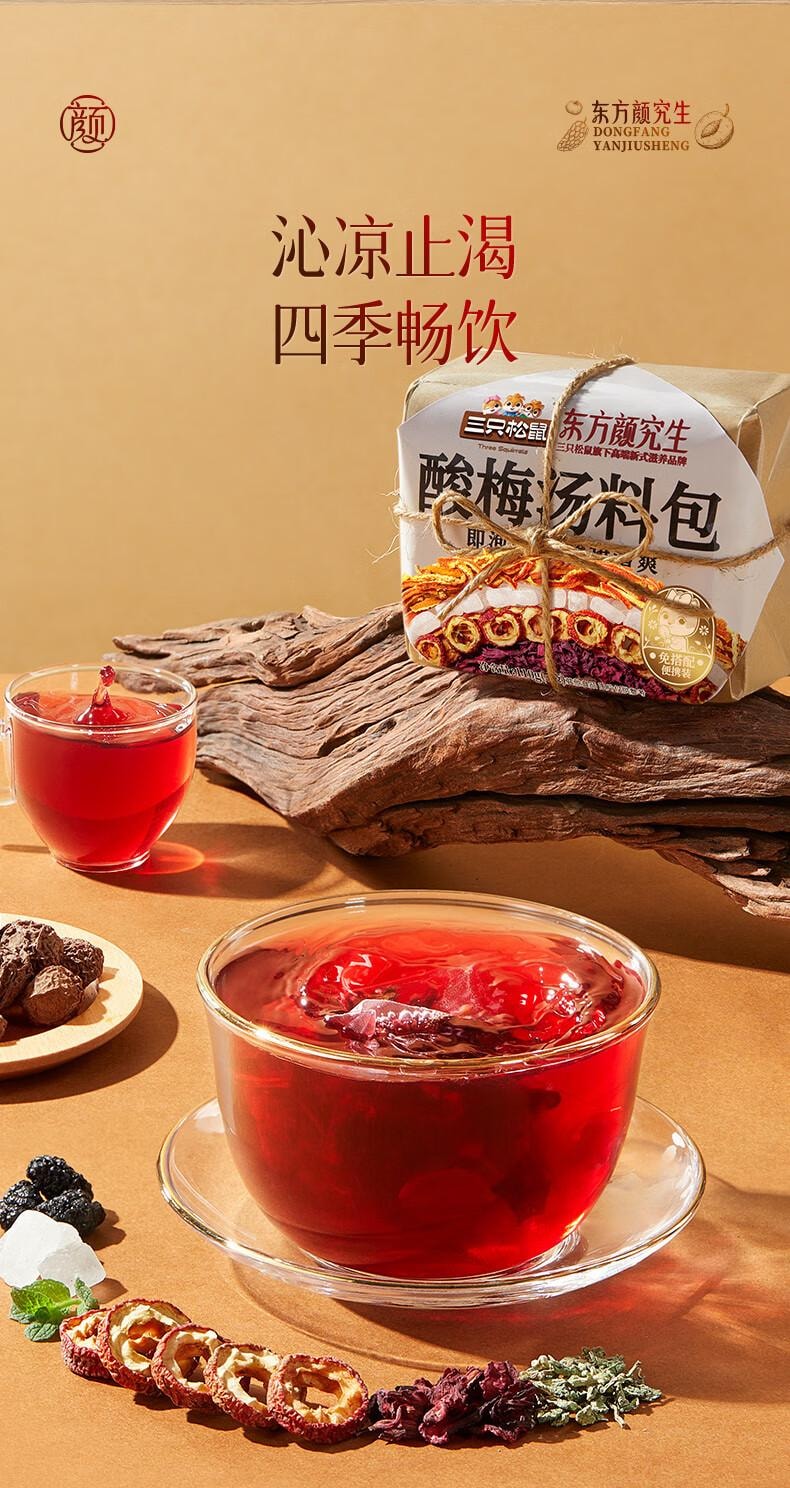 【中国直邮】 三只松鼠 酸梅汤包 免煮乌梅 夏季消暑 清爽饮料 酸甜开胃22g*5袋