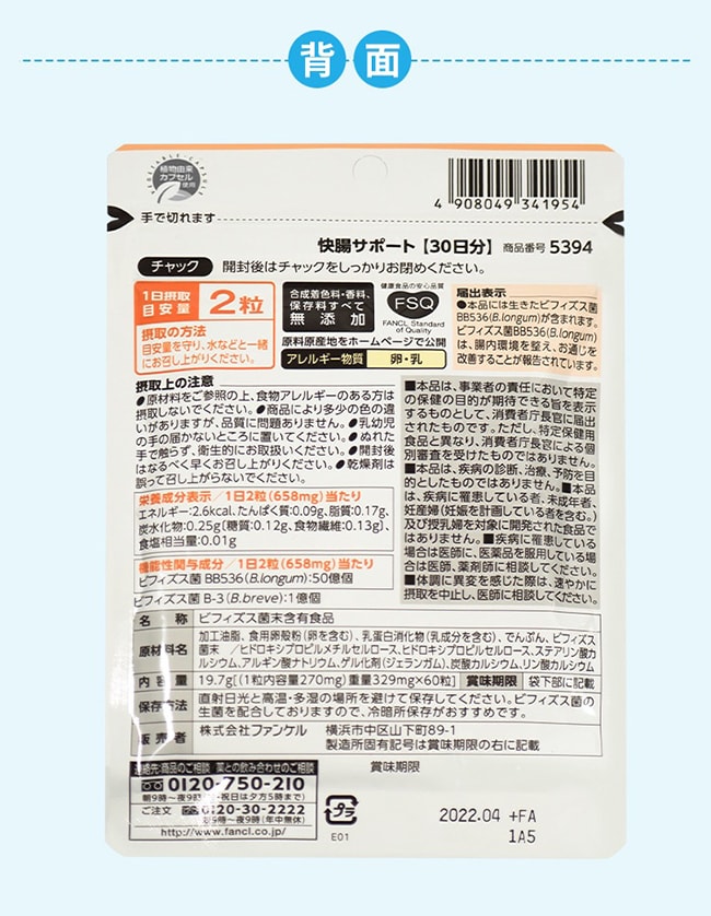 【日本直郵】FANCL芳珂 腸道雙歧桿菌益生菌60片30天