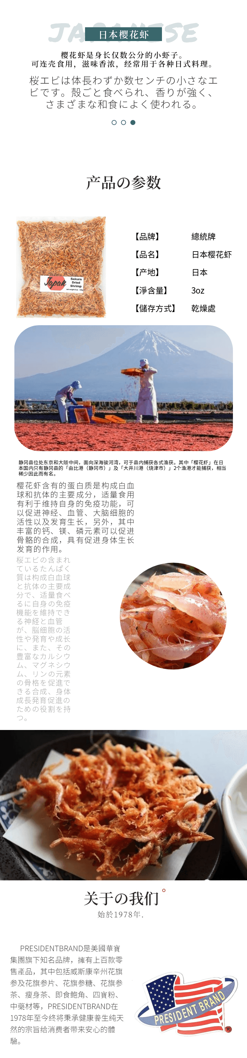 【美國直郵】總統牌 日本櫻花蝦米 3oz/85g