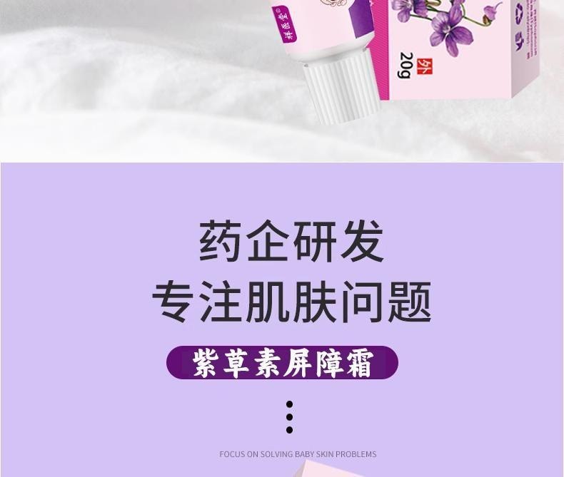  祥医堂 紫草素屏障霜20g婴童叮咬清凉乳膏紫草皮肤外用草本护理
