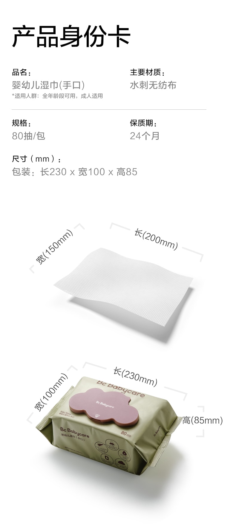  Bc Babycare 嬰幼兒手口濕紙巾 200mm*150mm-80抽/包*8包/箱