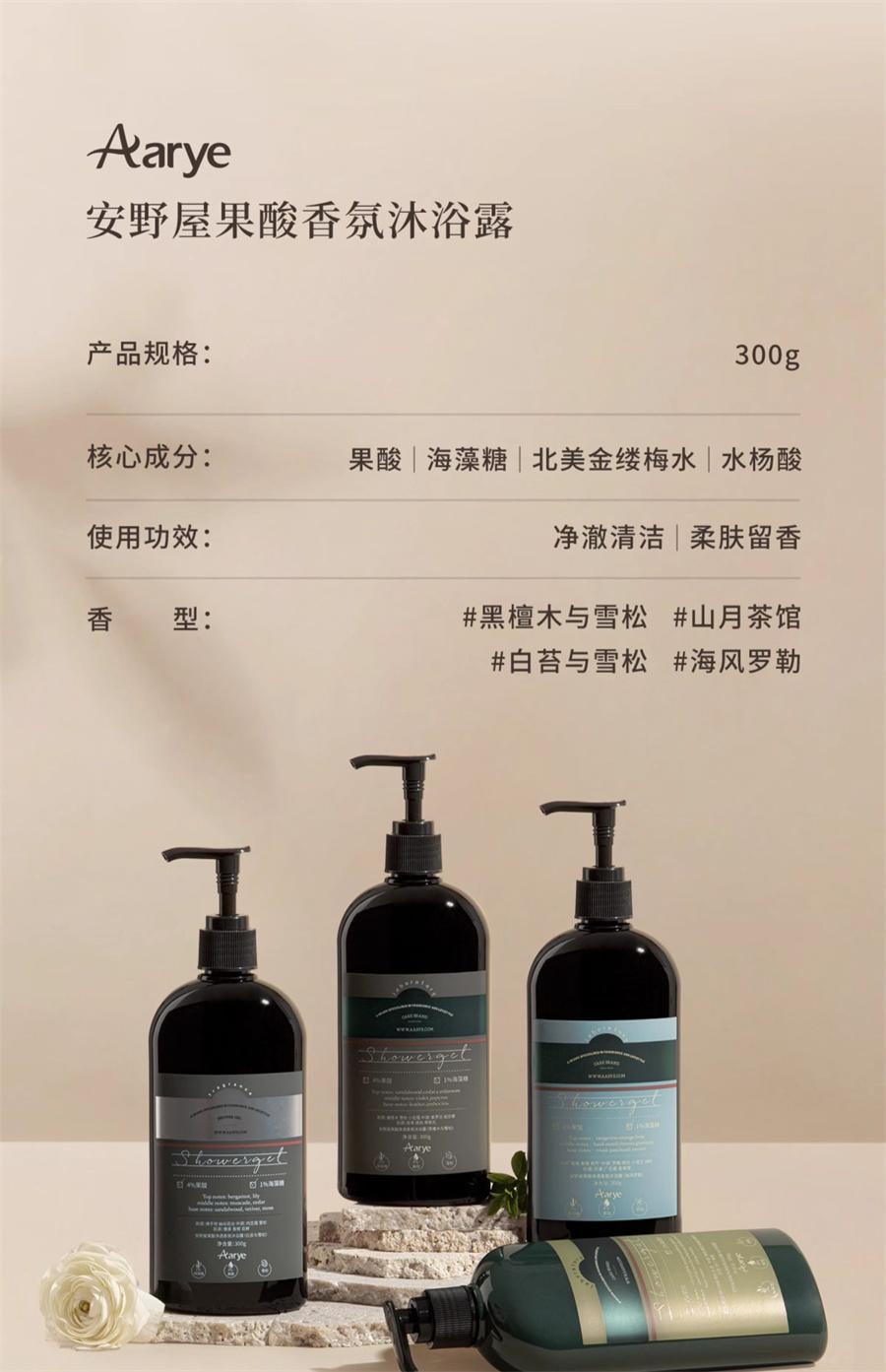 【中國直郵】 安野屋 果酸沐浴露香氛沐浴乳液清潔 黑檀木與雪松300g/瓶