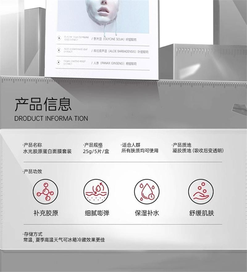【中国直邮】 诺维娅 水光胶原蛋白面膜 胶原蛋白灌注水光面膜保湿紧致抗皱抗衰老 5片/盒(小红书种草推荐)
