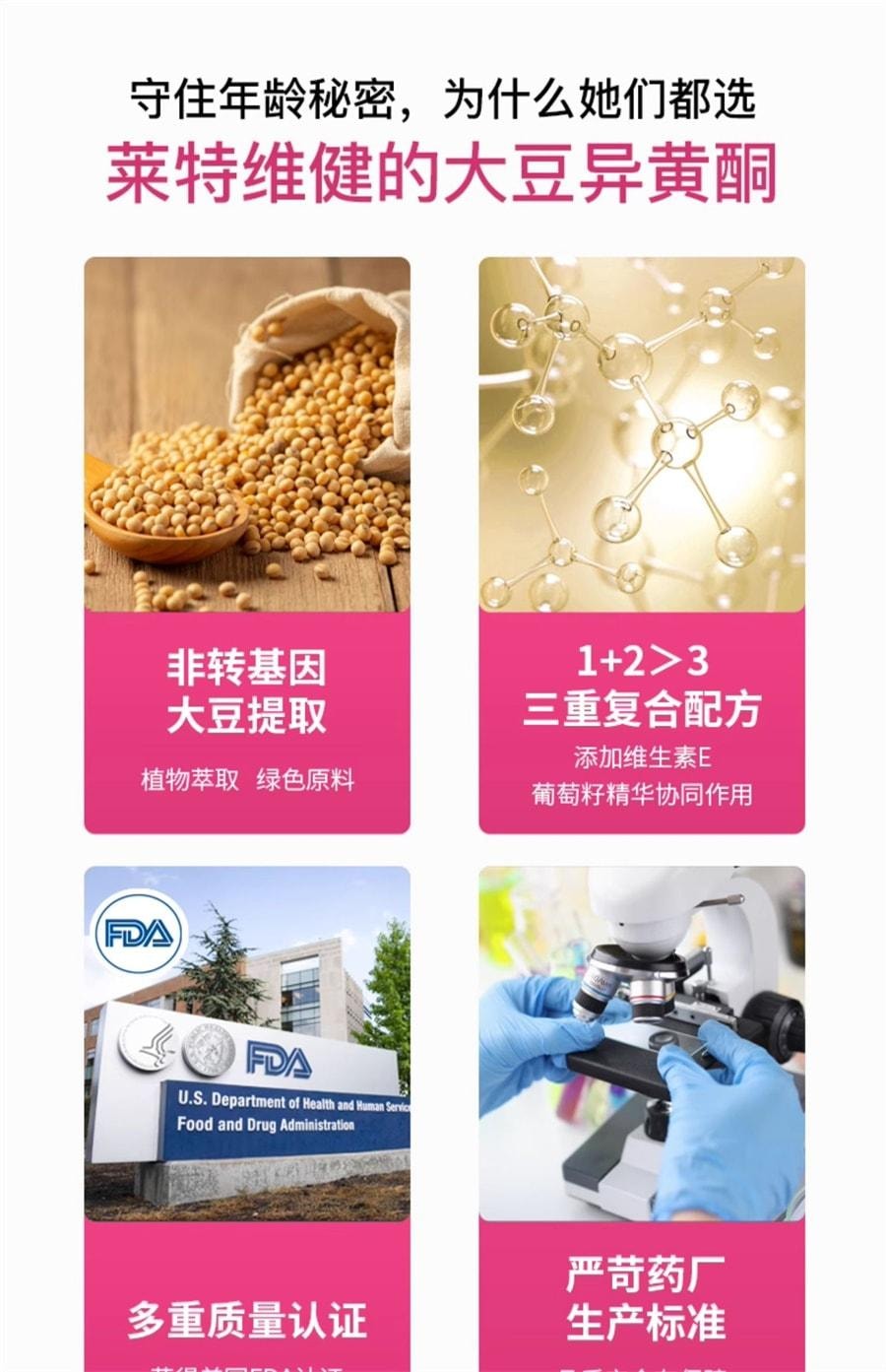 【中国直邮】 莱特维健 大豆异黄酮 女性更年期保健品雌性巢保养软胶囊 100粒/瓶 (阿sa蔡卓妍代言)