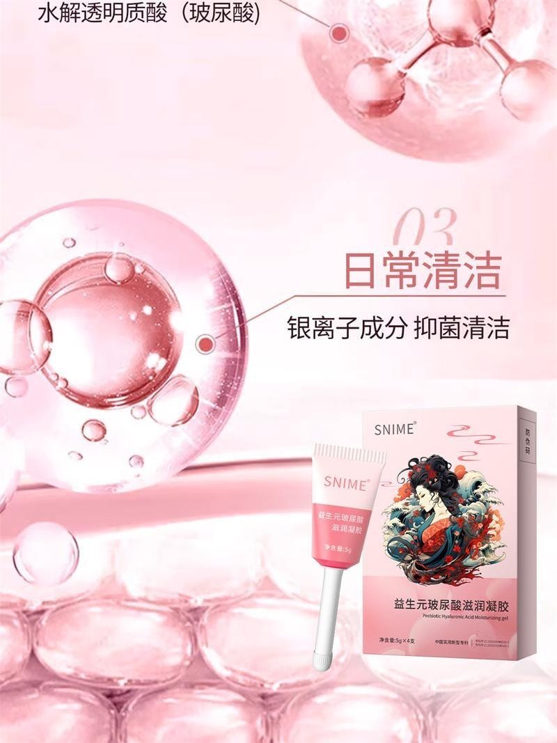 【中國直郵】 舒奈美 益生元玻尿酸滋潤私密凝膠 抑菌私處護理緊密凝膠 4支/盒