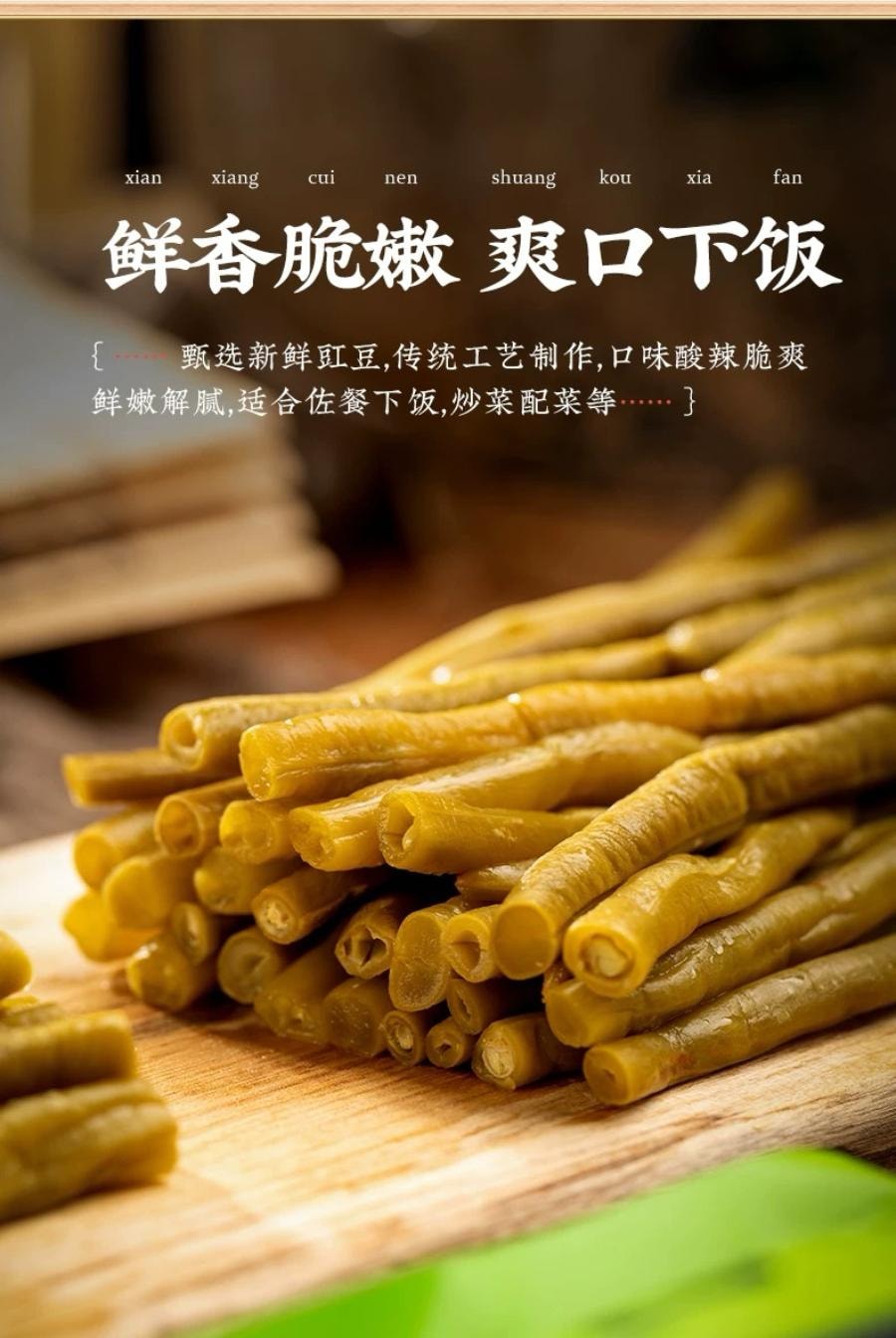 【中國直郵】 雲山半 泡豇豆 500g下餐 酸豆角 醃漬 地窖泡製 泡菜