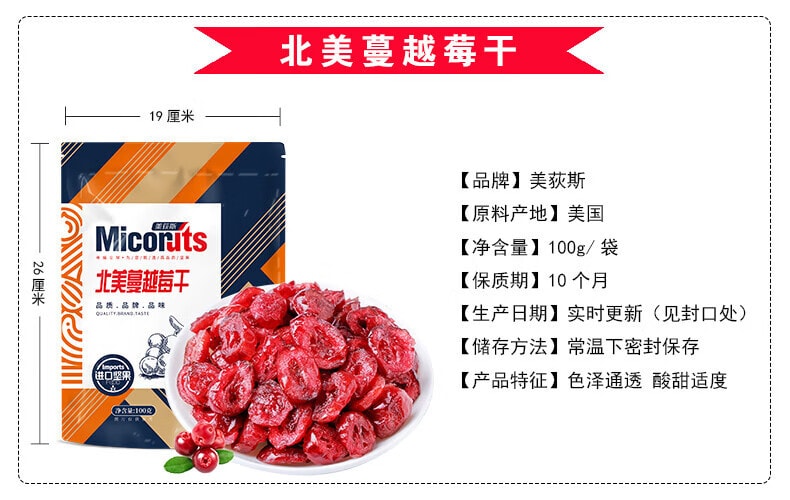 【中国直邮】美荻斯北美蔓越莓干100g3袋
