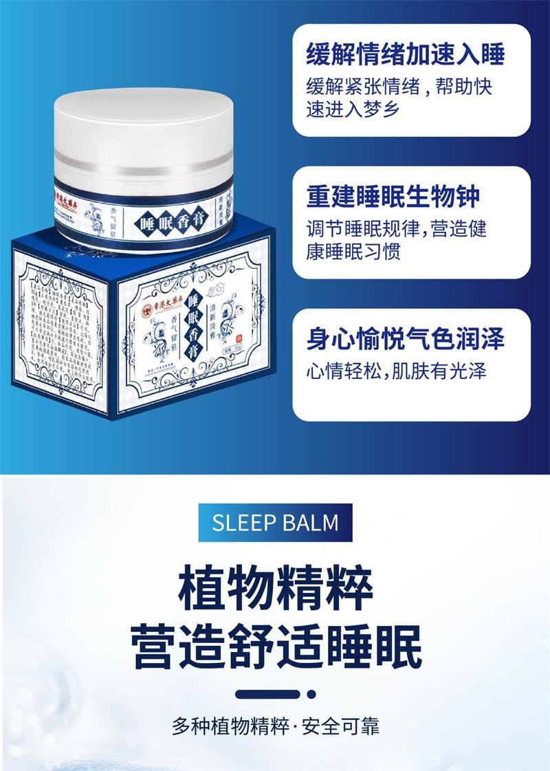 香港大藥房 草本舒眠膏香港睡眠香膏助眠安神改善失眠睡不著固體膏 溫和舒緩肌膚不適,滋潤修護,針對皮膚瘙癢、乾燥、紅腫、滋潤乾燥、起皮的肌膚,恢復水潤柔軟30g