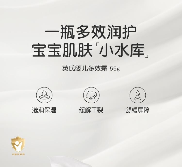 【中国直邮】 英氏 婴儿面霜 儿童宝宝霜新生专用保湿滋润肤乳55g/瓶