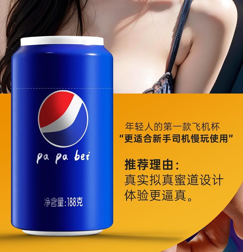 【中国直邮】正大 可乐啪啪杯飞机杯仿真倒模名器硅胶成人情趣性用品