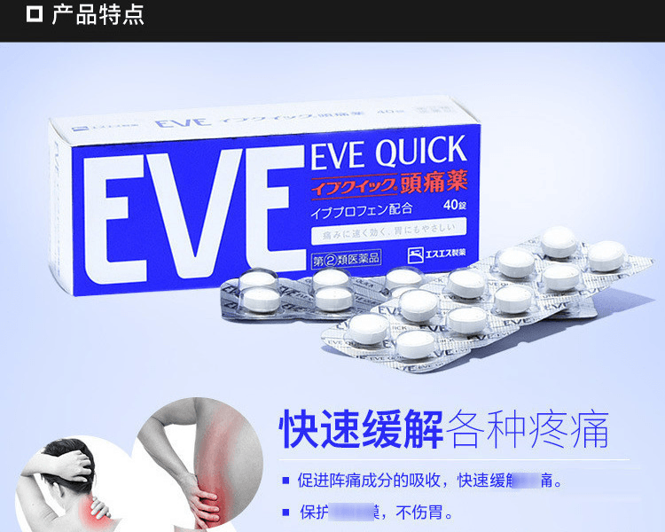 SS制药||【第2类医药品】EVE QUICK止痛片迅速起效蓝色||40粒