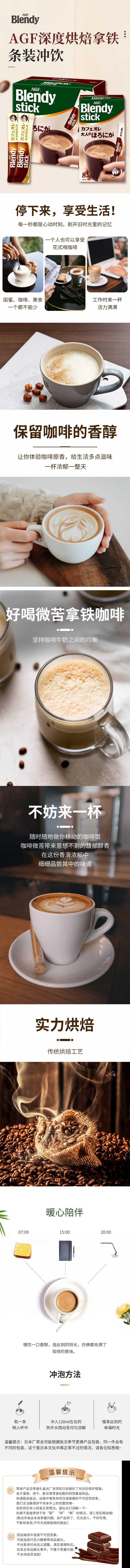【日本直郵】AGF blendy stick棒狀深度烘焙牛奶咖啡 27枚