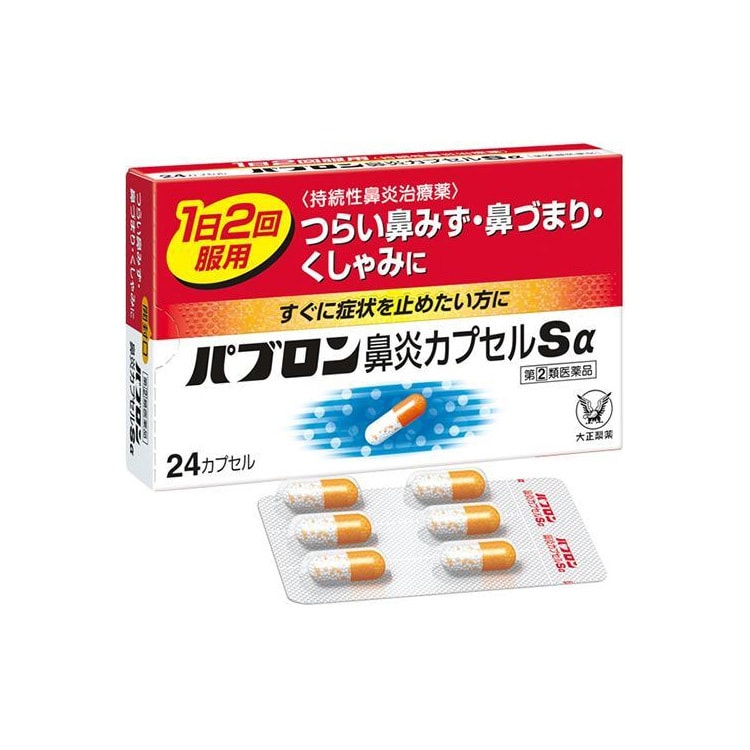 【日本直邮】TAISHO大正制药 急慢性鼻炎过敏性鼻炎胶囊流鼻涕 24粒