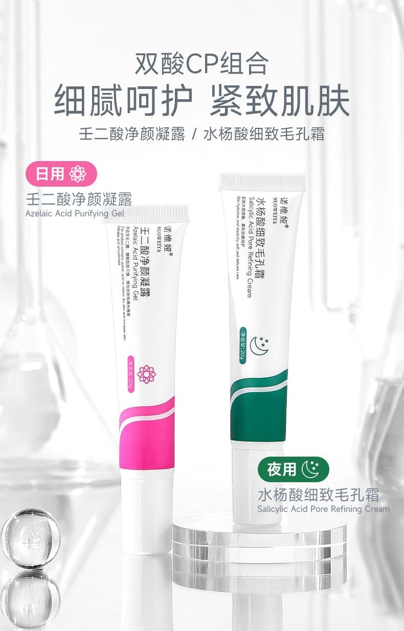 【中国直邮】 诺维娅 水杨酸细致毛孔霜 适用于收缩毛孔 黑头 痘印 粉刺凝胶 20g/支(夜用)