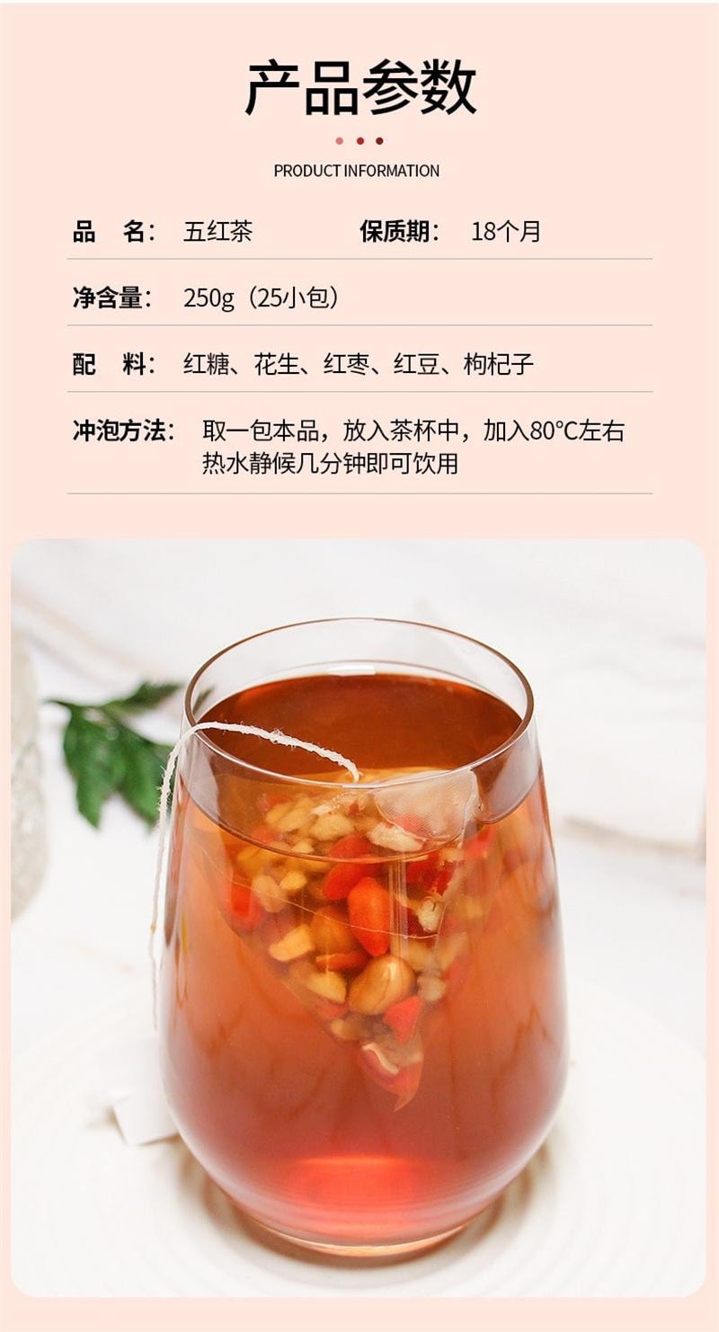 谯韵堂 五红茶 红糖枸杞红枣花生红豆组合茶 补气血 养生 250g/袋