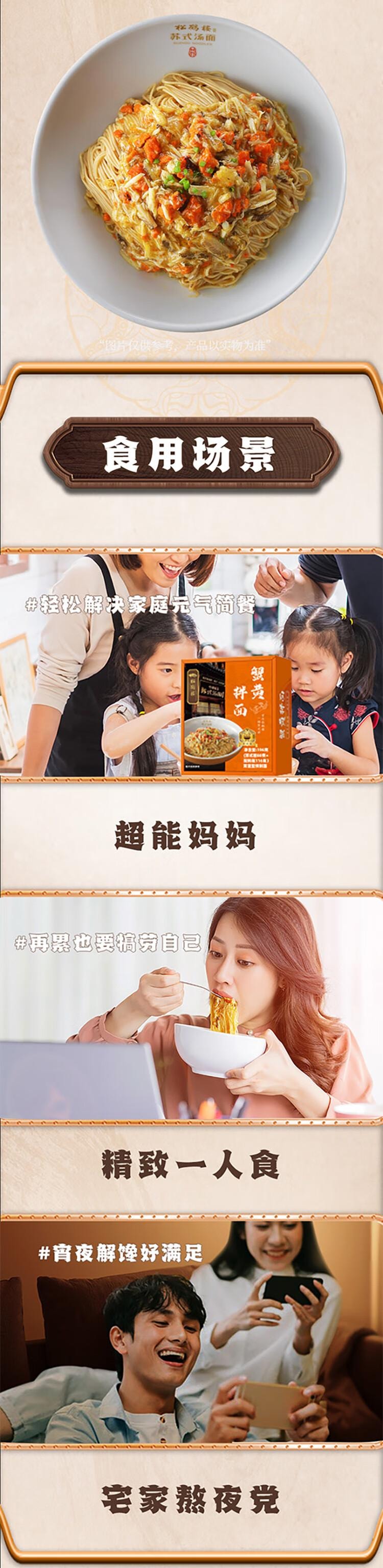 【中国直邮】 松鹤楼 蟹黄拌面196g*1盒 速食健康非油炸方便面泡面早餐夜宵