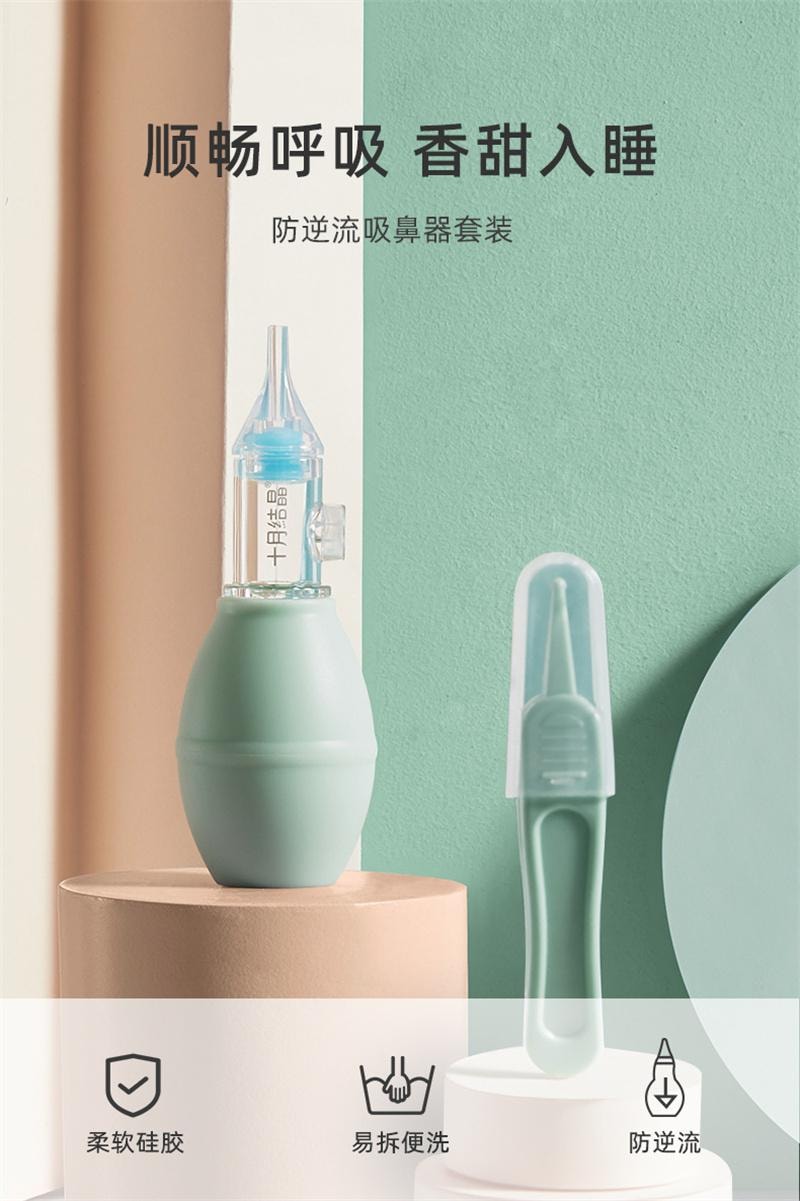 【中國直郵】 十月結晶 寶寶吸鼻器嬰兒新生掏鼻屎鼻涕鼻塞通鼻神器口吸式清潔器 SH833綠色一套