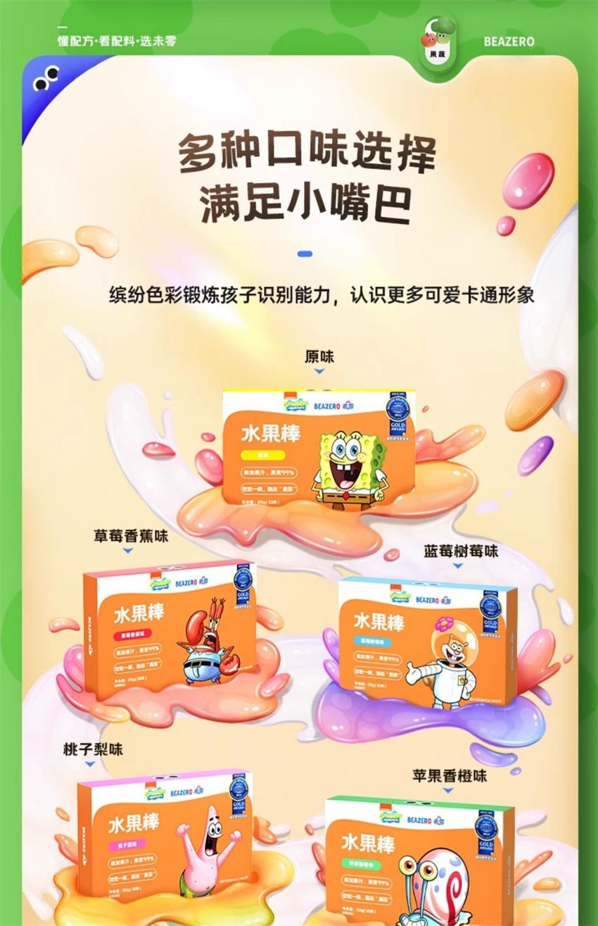 【中国直邮】 未零 海绵宝宝水果棒 儿童零食水果条添加果肉条 蓝莓树莓味 25g/盒