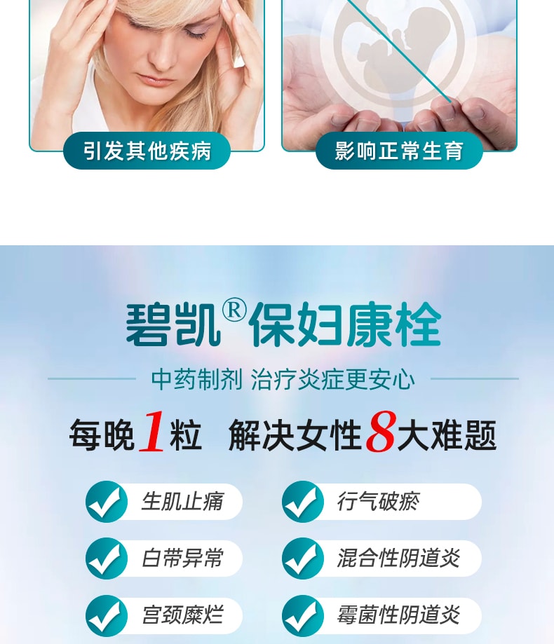 【中國直郵】 海南碧凱 保婦康栓 婦科藥 適用於婦科發炎黴菌陰道炎白帶多黃子宮頸炎骨盆腔炎 14粒/盒
