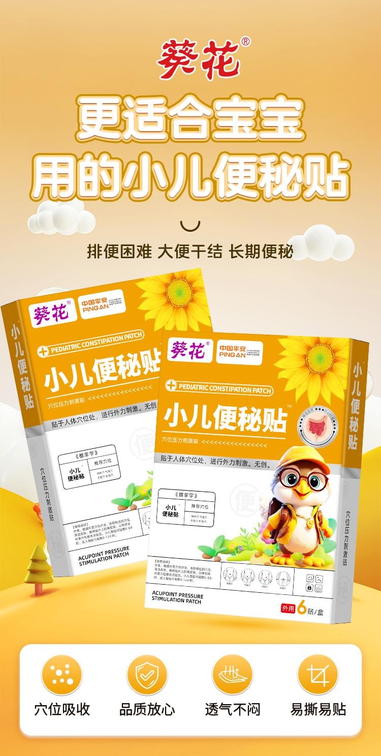 【中国直邮】 葵花药业 小儿便秘贴 宝宝神器 非润肠通便儿童顽固型调理大便干燥 6贴/盒