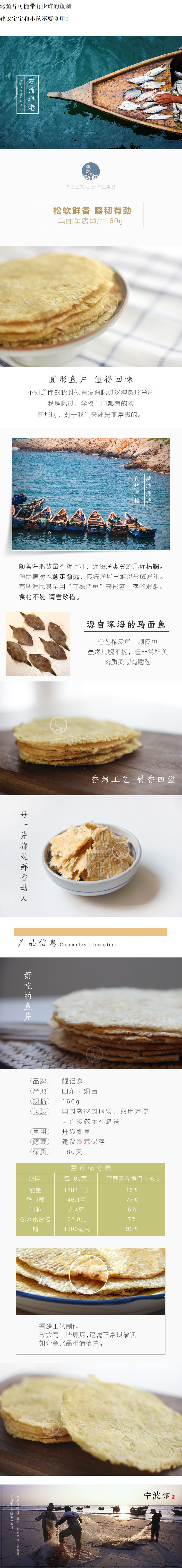 【中国直邮】鲲记 东海马面鱼烤鱼片160g