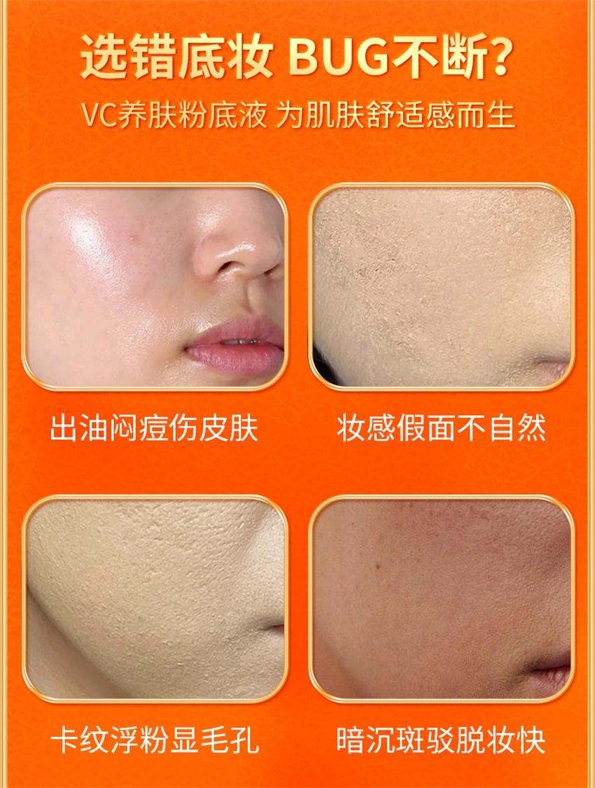 【中国直邮】 VC 五重维C养肤粉底液 遮瑕持久不脱妆防汗控油抗皱 滋润款【自然色-适合黄皮/自然肤色】