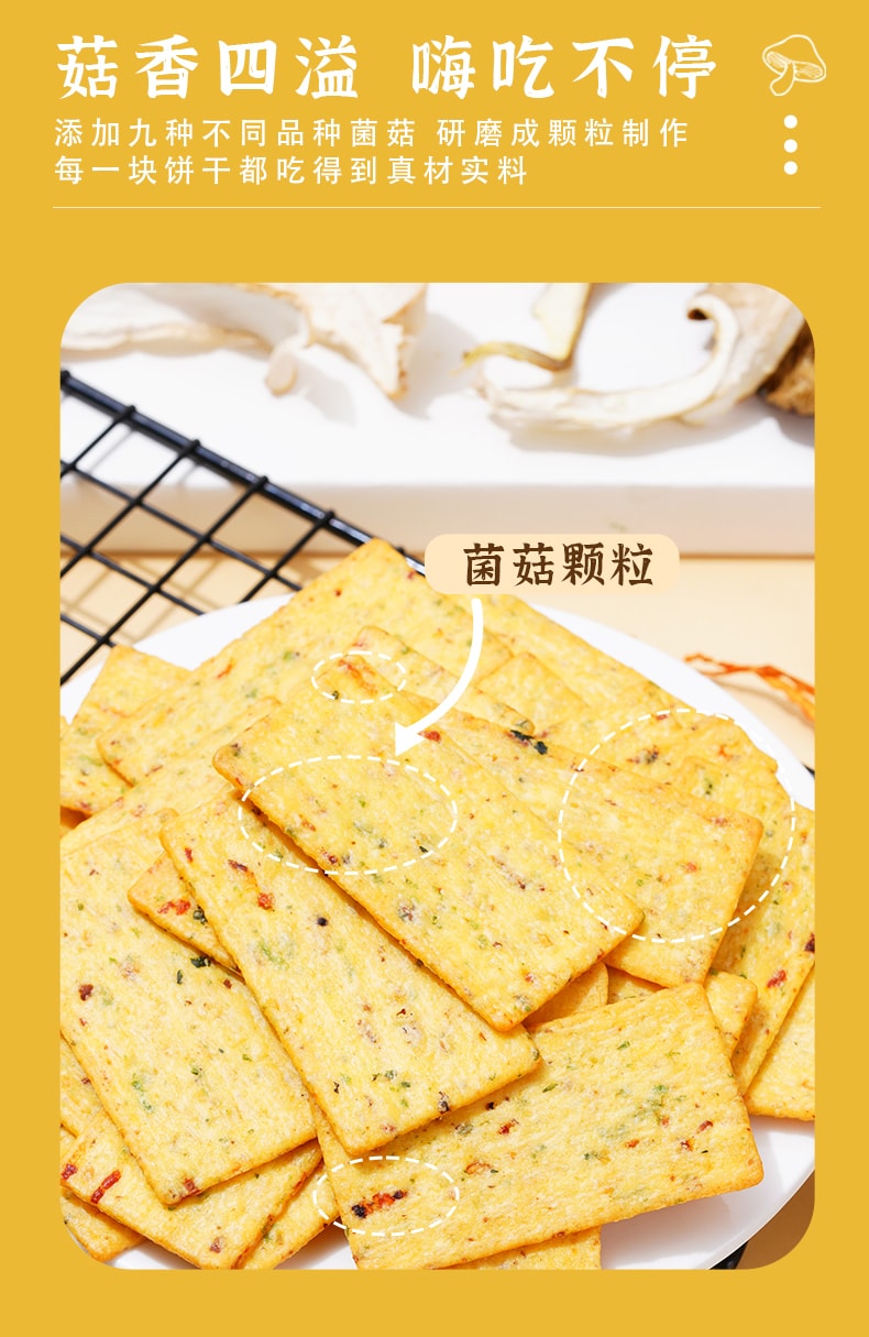 煌记 九菇薄脆饼干 160g 山珍食材 含真菌菇颗粒 上班休闲零食 脆口 健康休闲零食