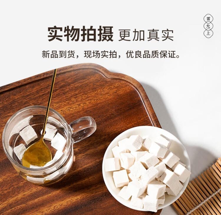 【9道传统工序 无硫无黑斑】雷允上特级茯苓250g   粉粉糯糯白茯苓块泡茶泡水  祛湿气、健脾养胃、养心安神滋补养生茶 【只用深山无污染原料】