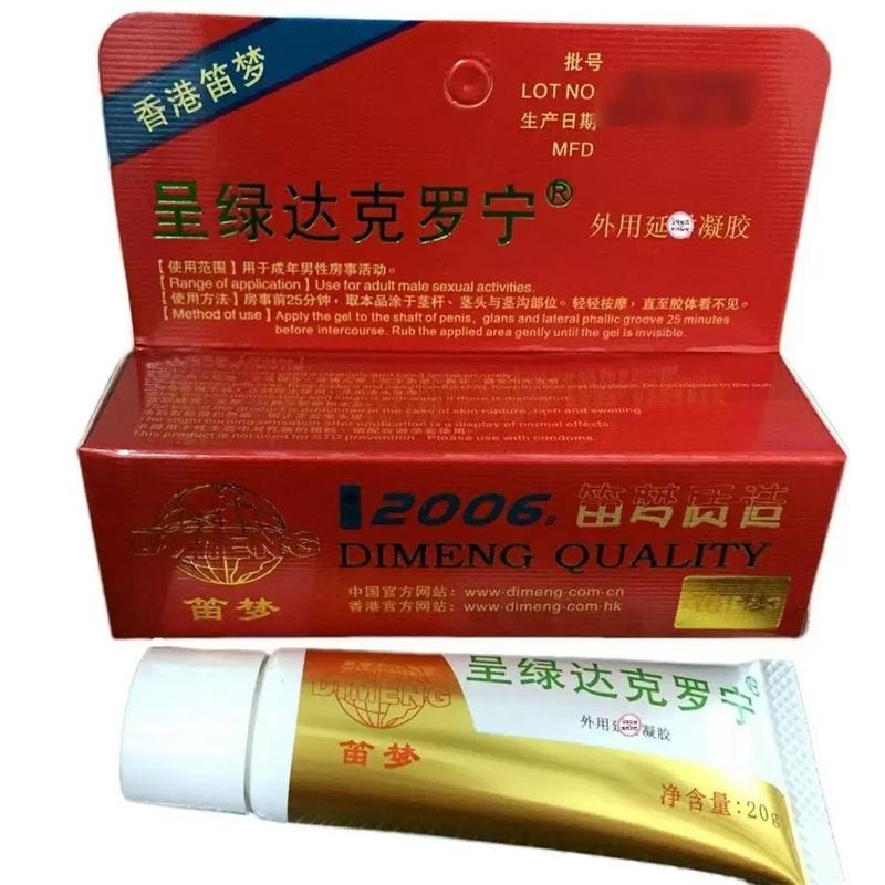 金笛 达克罗宁油膏 男士外用软膏延时持久不射延长乳膏 【白金款】20g