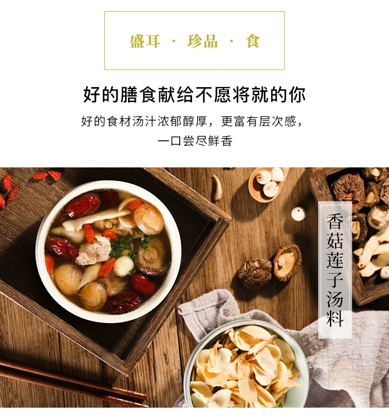 中國 盛耳嚴選 香菇百合桂圓蓮子紅棗湯料包 100克 3-4人份 放心好食材 專注煲好湯