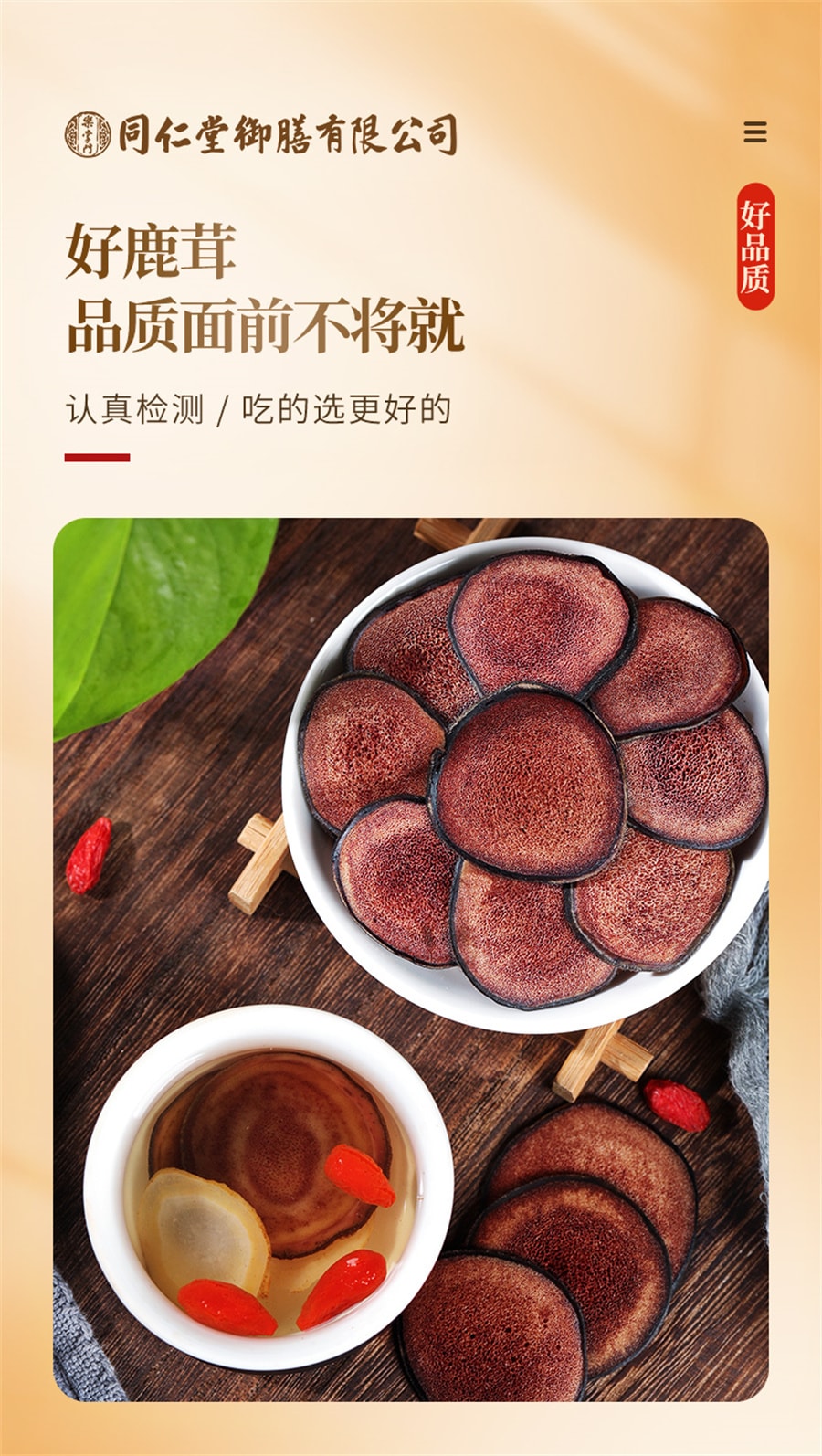 【中國直郵】同仁堂 御膳鹿茸片泡酒專用鹿角片中草藥材全粉臘血片梅花 20g