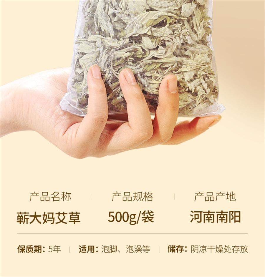 【中國直郵】 蘄大媽 三年陳艾草 泡腳藥包坐月子去濕氣寶寶兒童產婦足浴包500g/袋