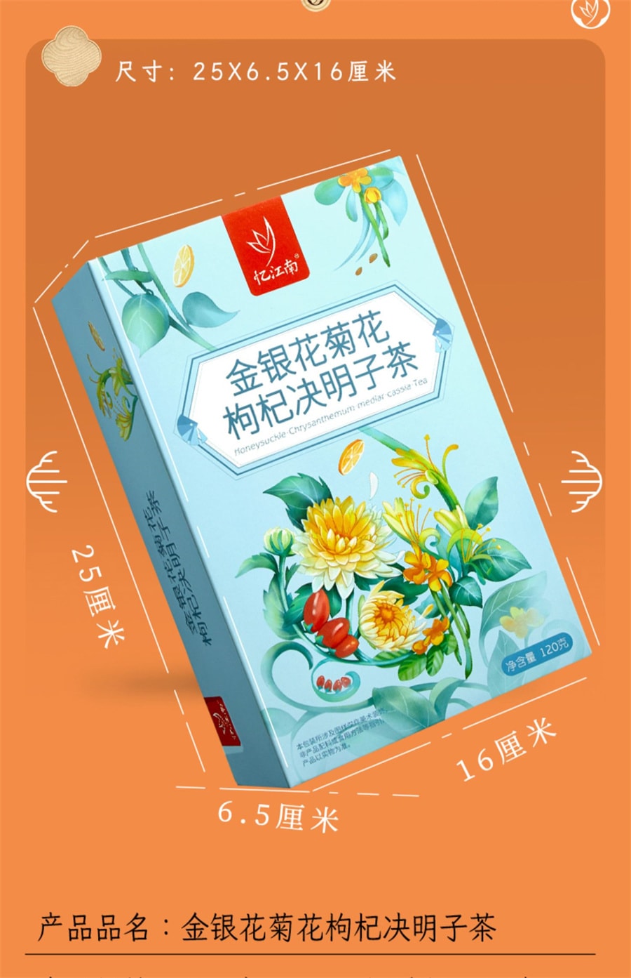 【中國直郵】憶江南 金銀花菊花枸杞決明子茶 男女熬夜降沖火清120g/盒